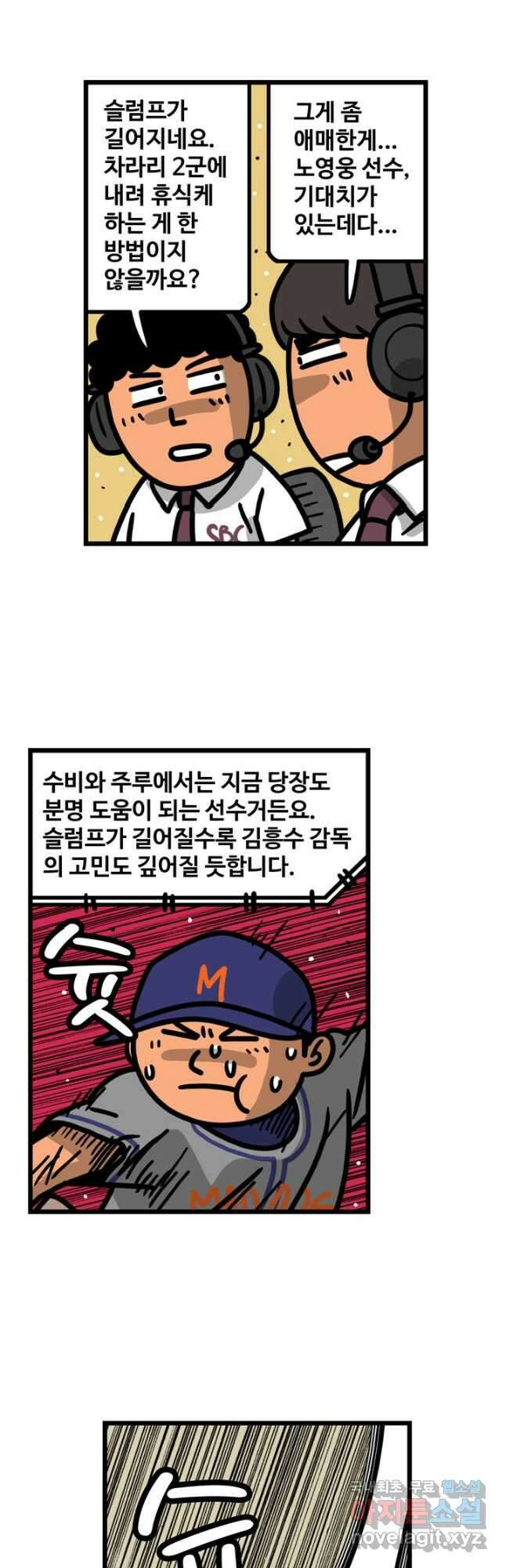 프로야구생존기 334화 4