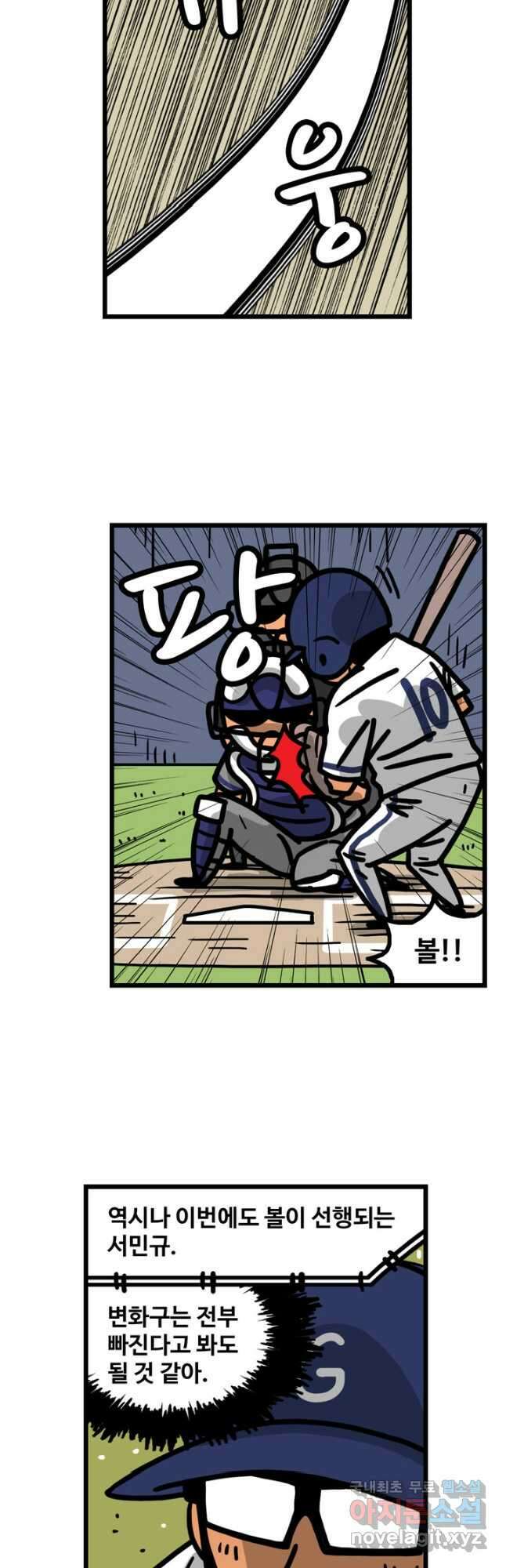 프로야구생존기 334화 5