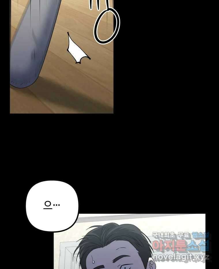 네가 죽은 세계의 나 30화 5