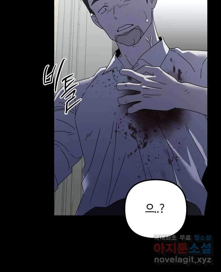 네가 죽은 세계의 나 30화 6