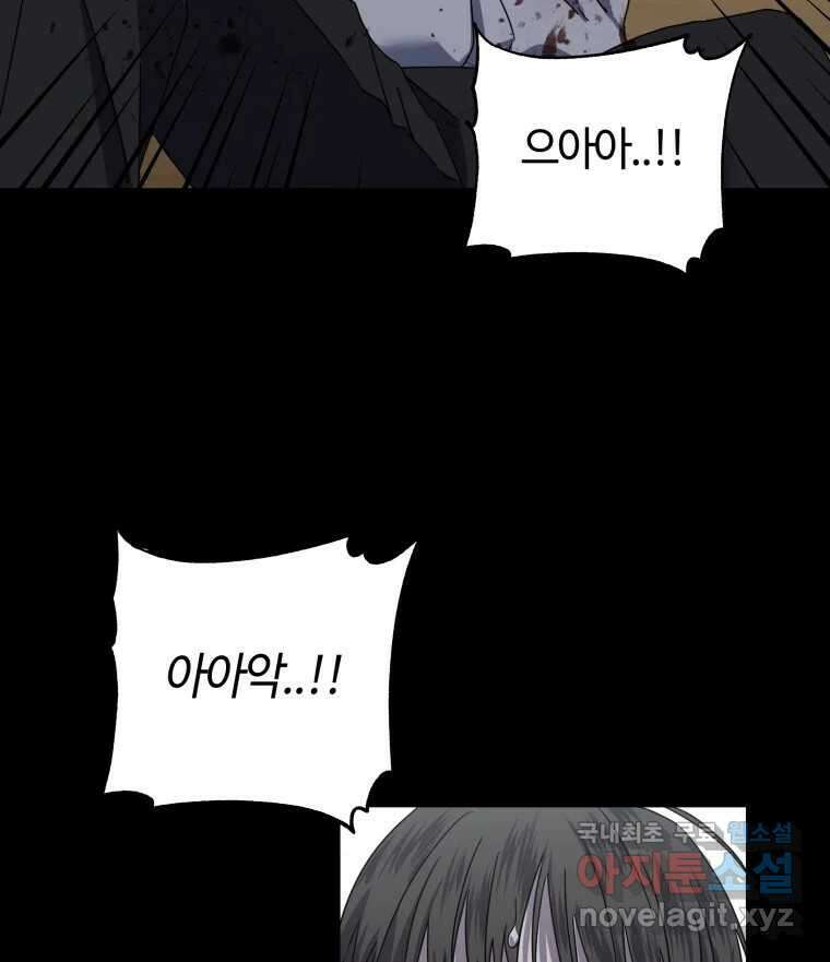 네가 죽은 세계의 나 30화 8