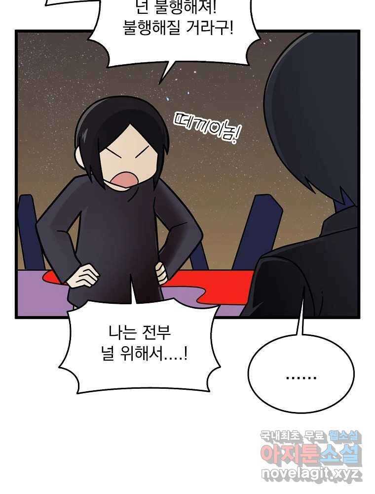 이별로 와요 38화 2
