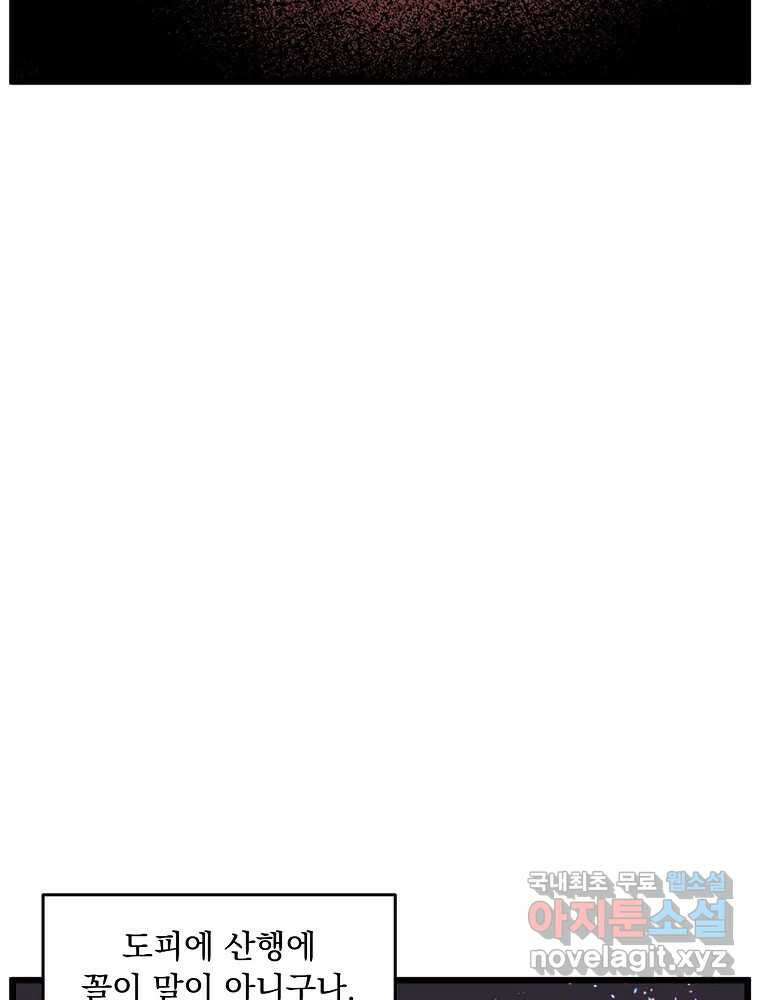 이별로 와요 38화 4