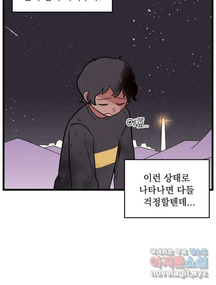 이별로 와요 38화 5
