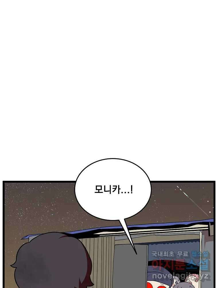 이별로 와요 38화 6