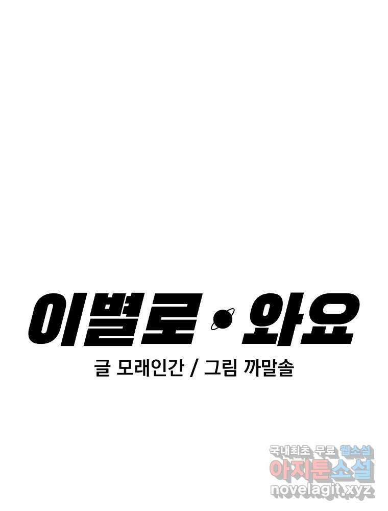 이별로 와요 38화 8