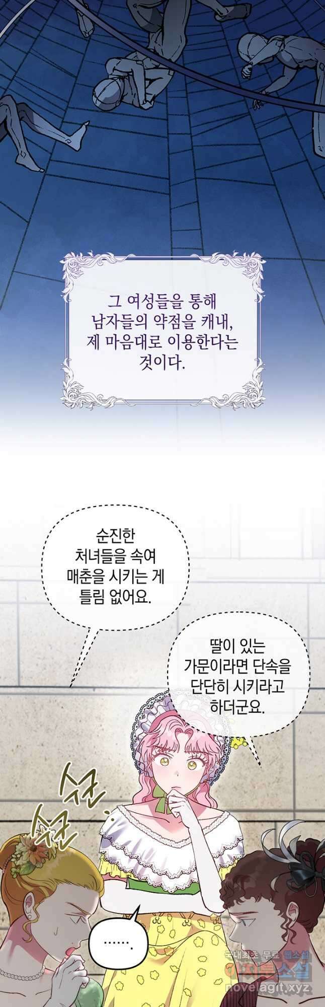 엘리자베스 78화 3