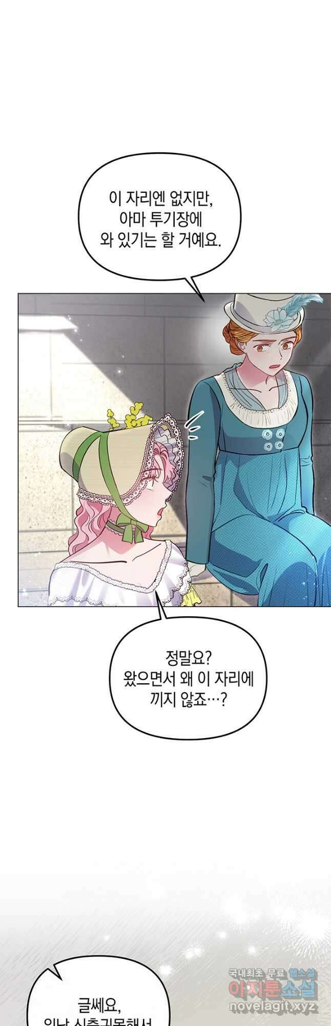엘리자베스 78화 5