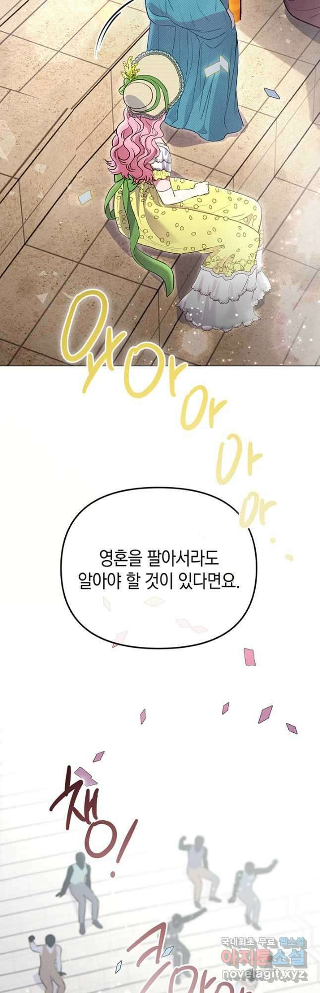 엘리자베스 78화 7