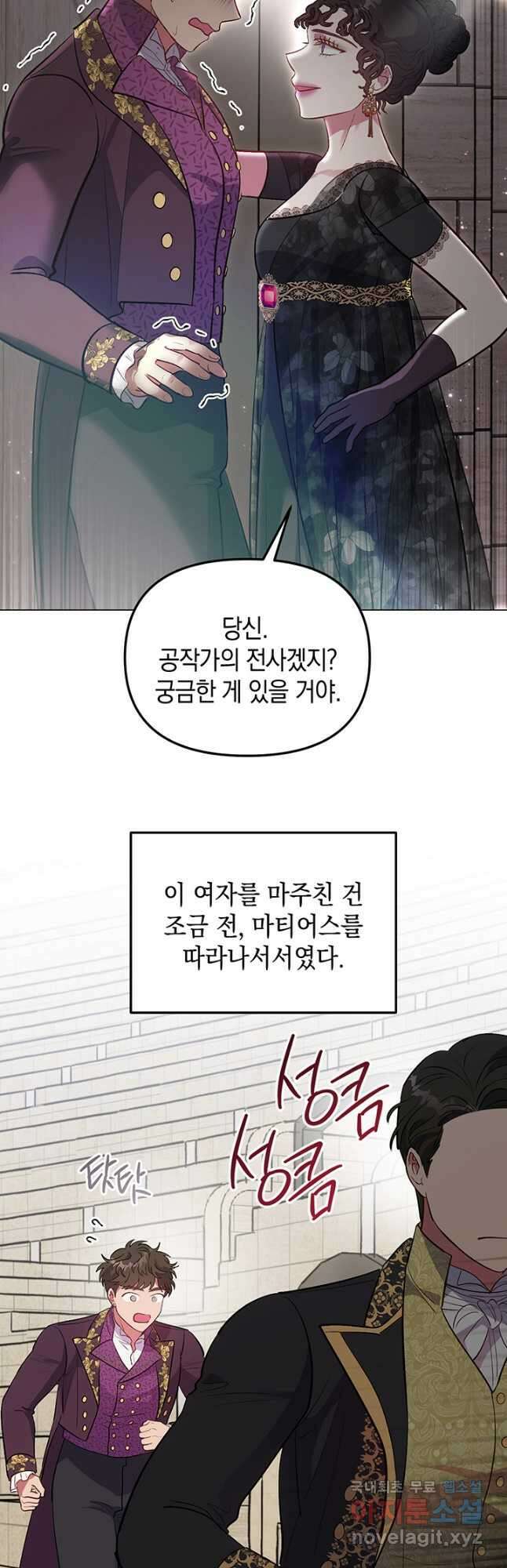 엘리자베스 78화 9