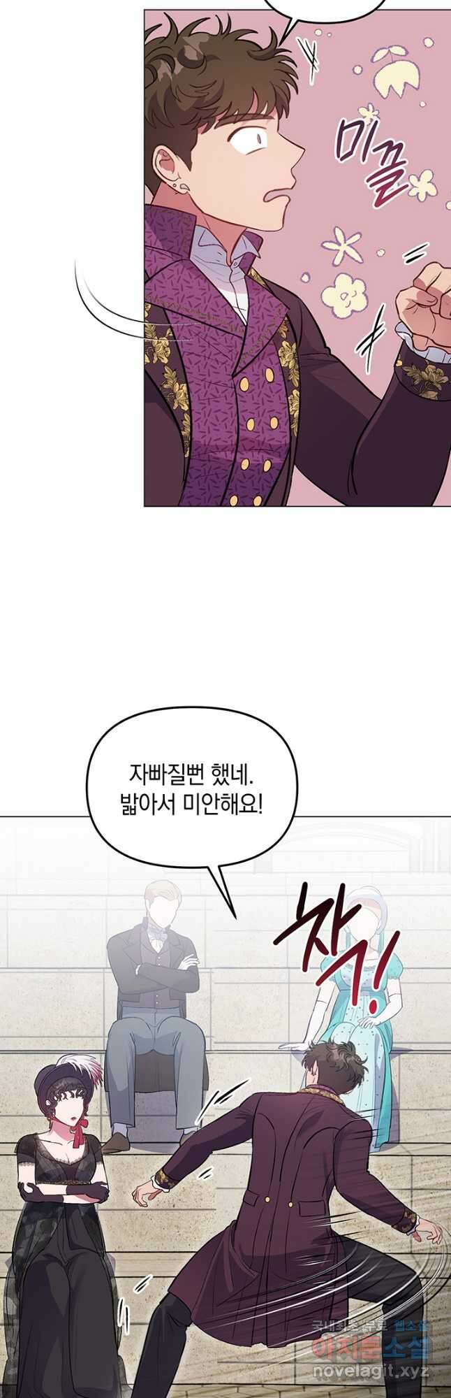 엘리자베스 78화 11