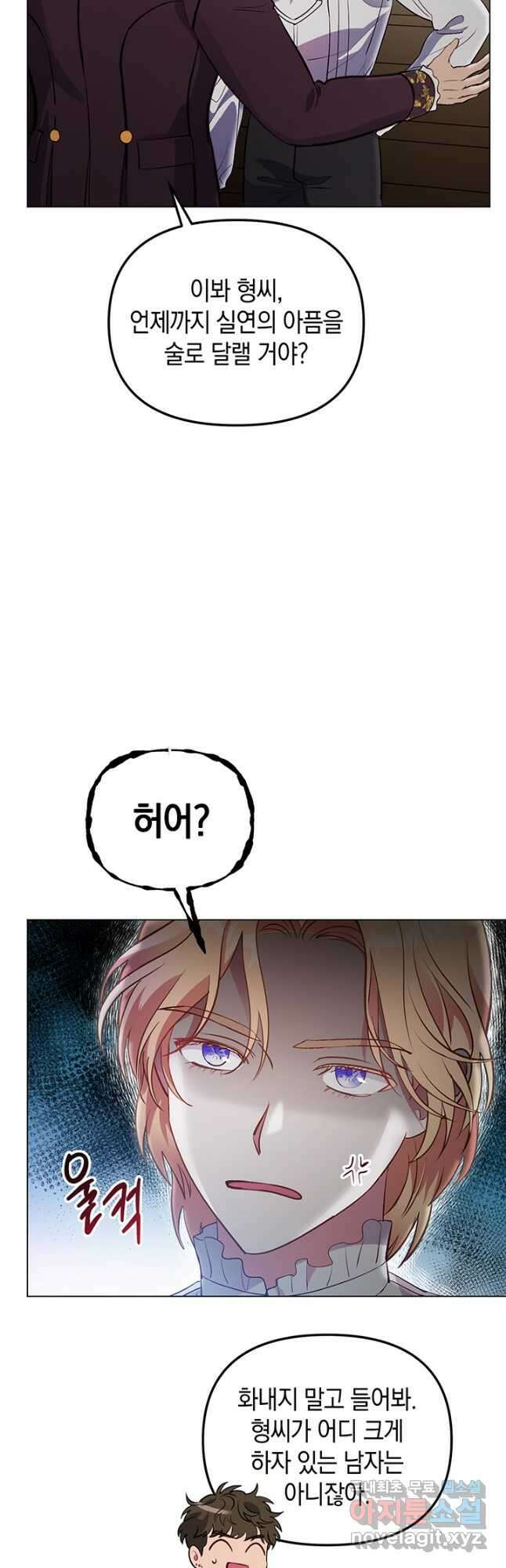 엘리자베스 78화 29