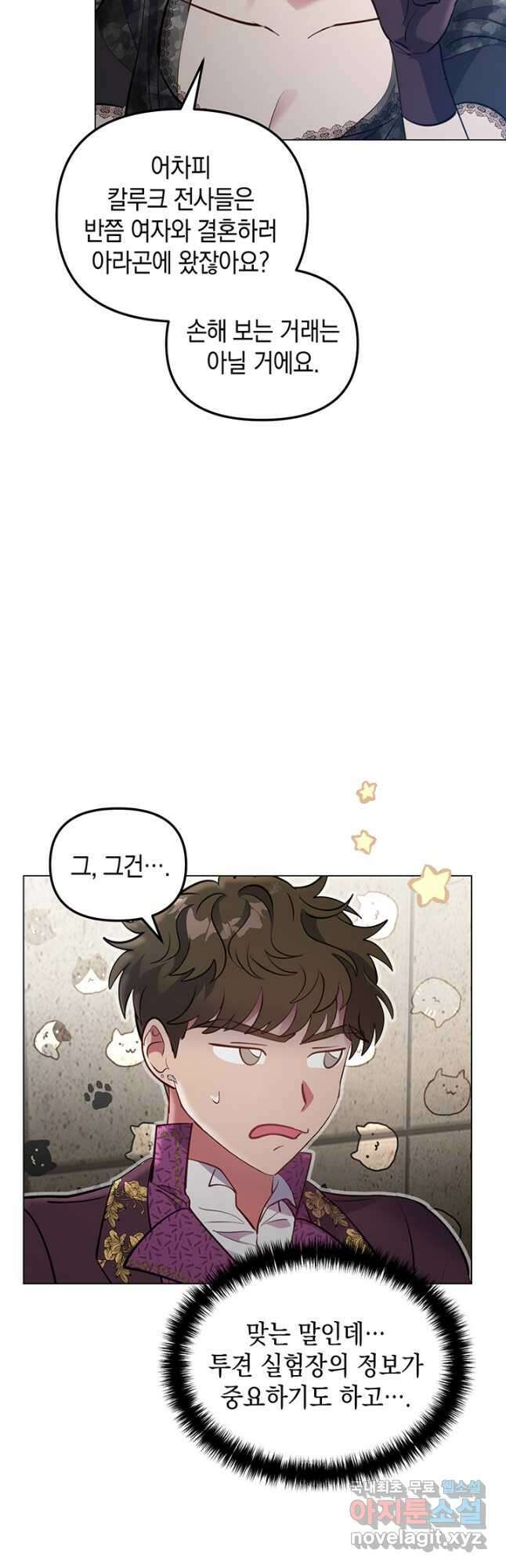 엘리자베스 78화 33