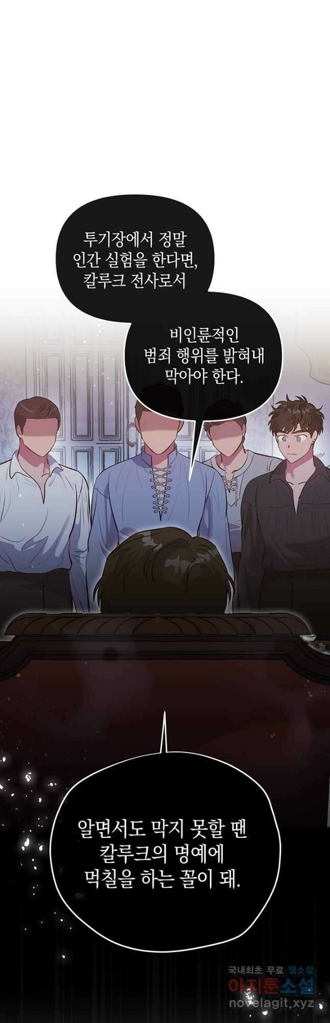 엘리자베스 78화 34