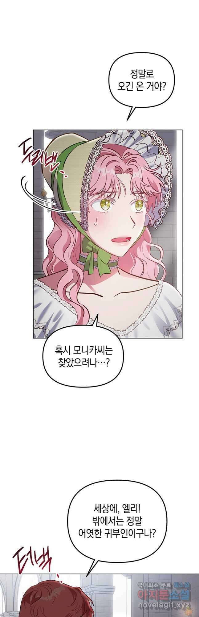 엘리자베스 78화 43