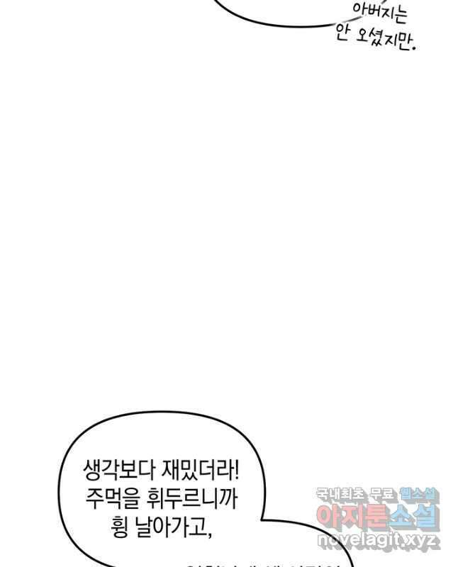 엘리자베스 78화 45