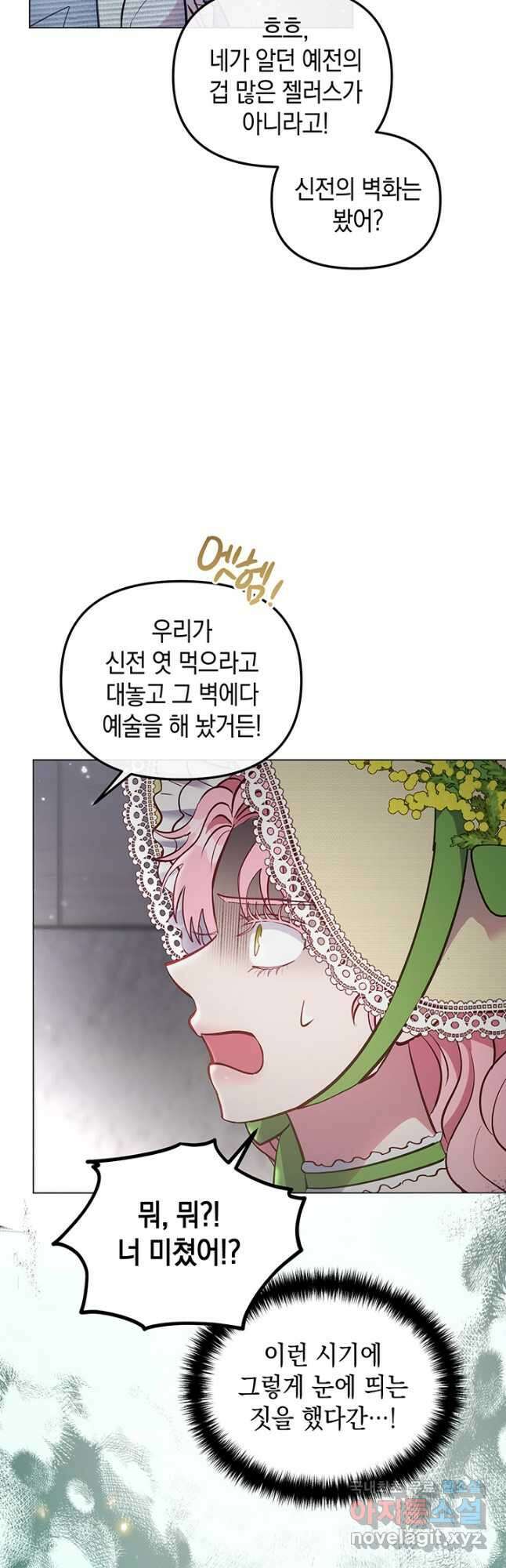 엘리자베스 78화 47
