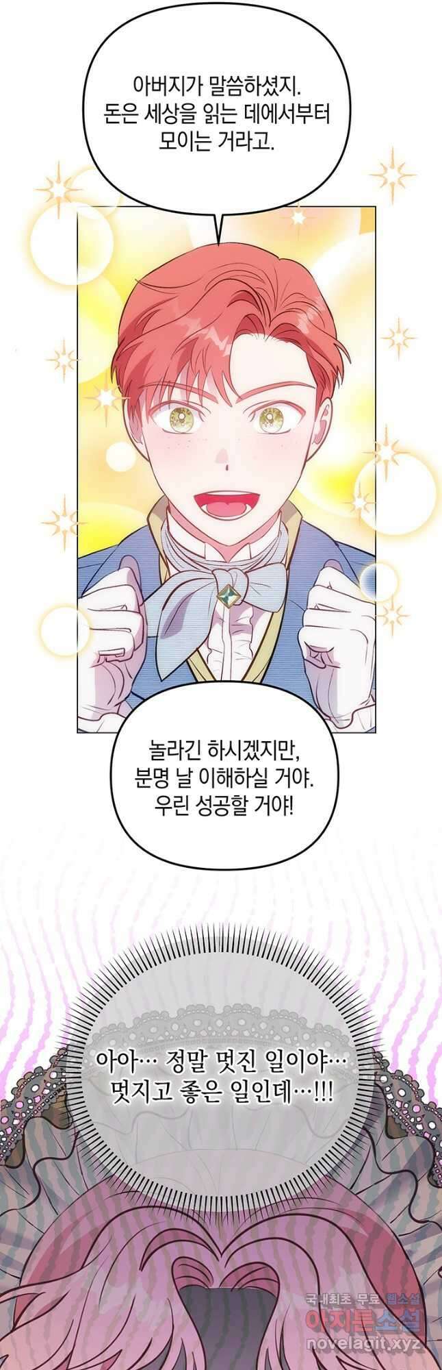 엘리자베스 78화 53