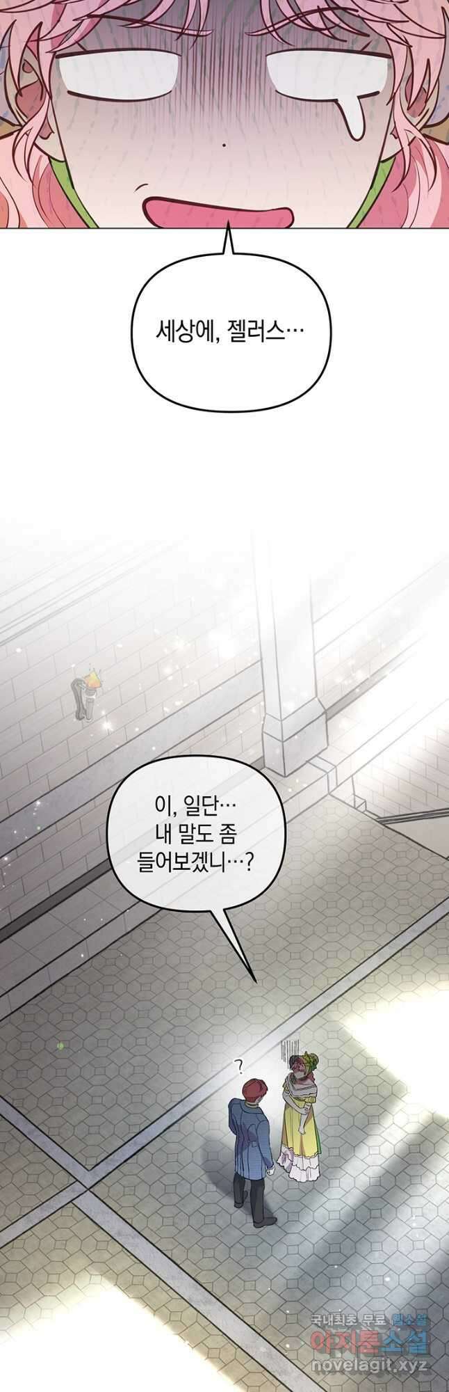 엘리자베스 78화 54
