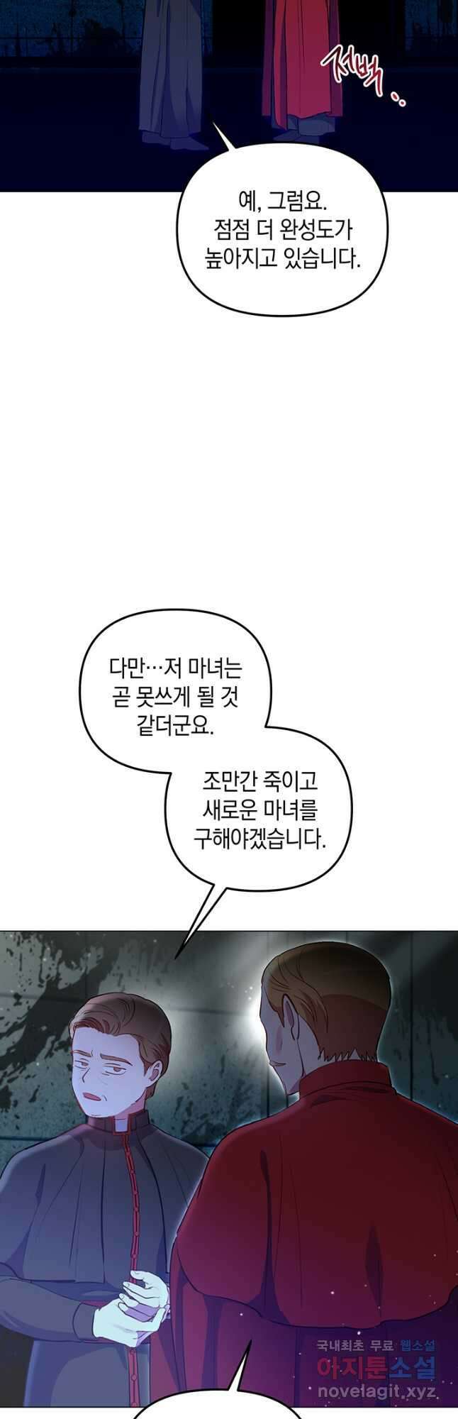 엘리자베스 78화 56