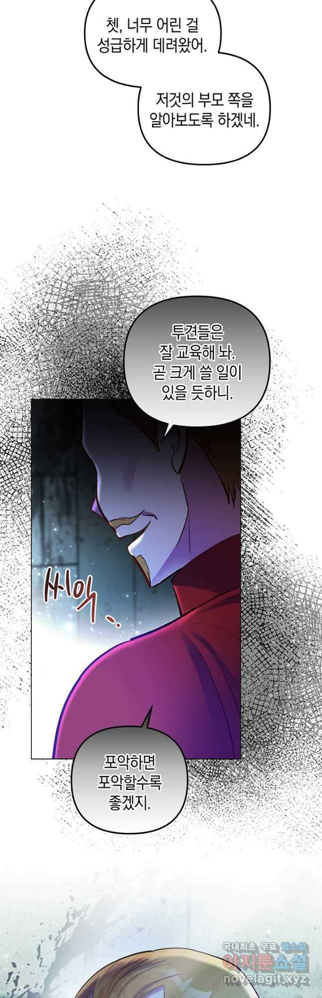 엘리자베스 78화 57