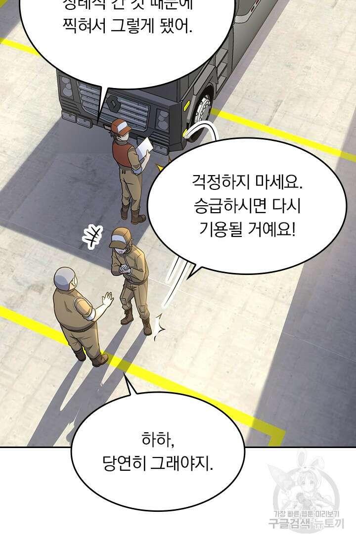 악역 플레이어는 강해지고 싶다 232화 2