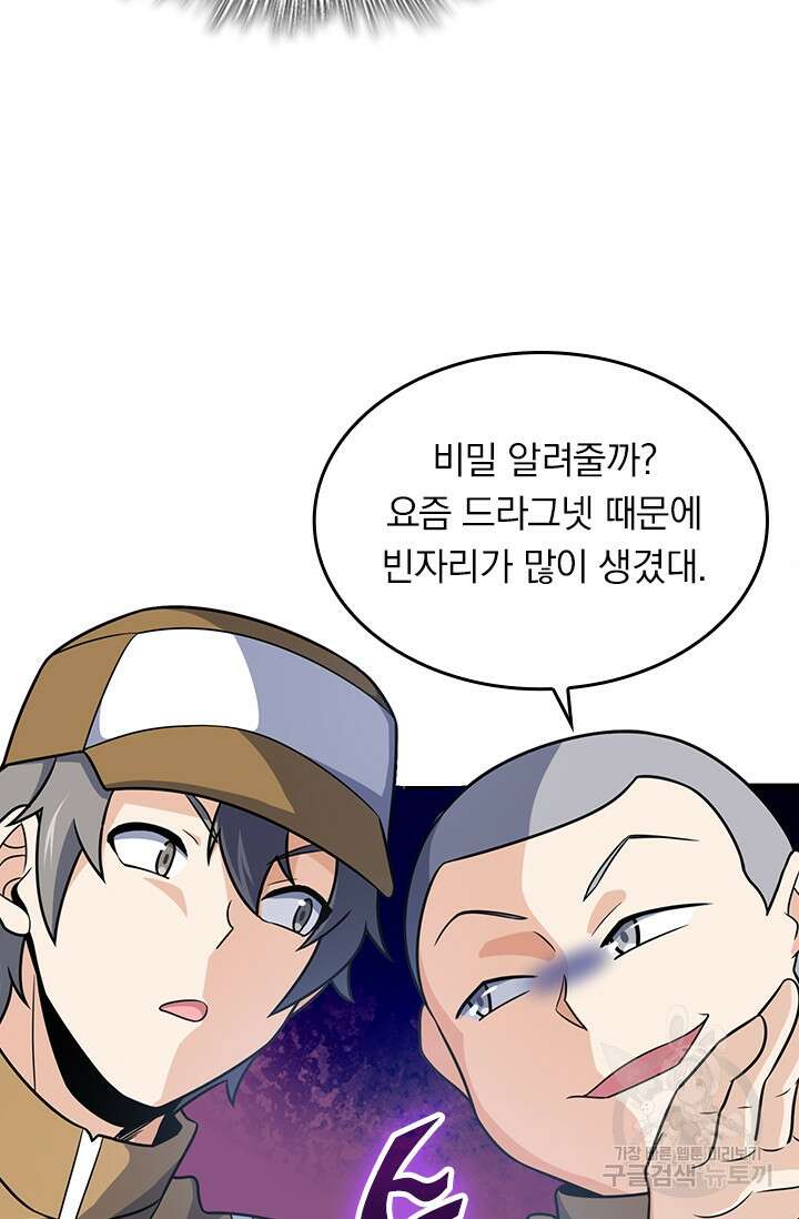 악역 플레이어는 강해지고 싶다 232화 4