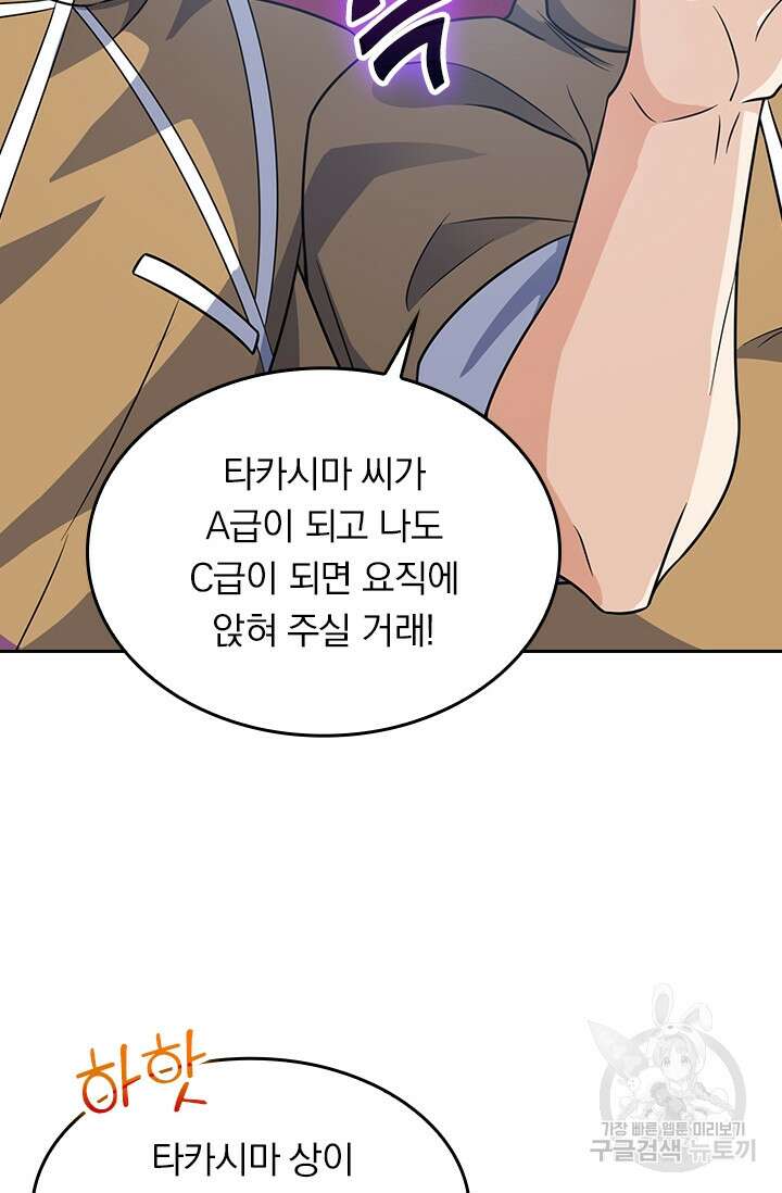 악역 플레이어는 강해지고 싶다 232화 5