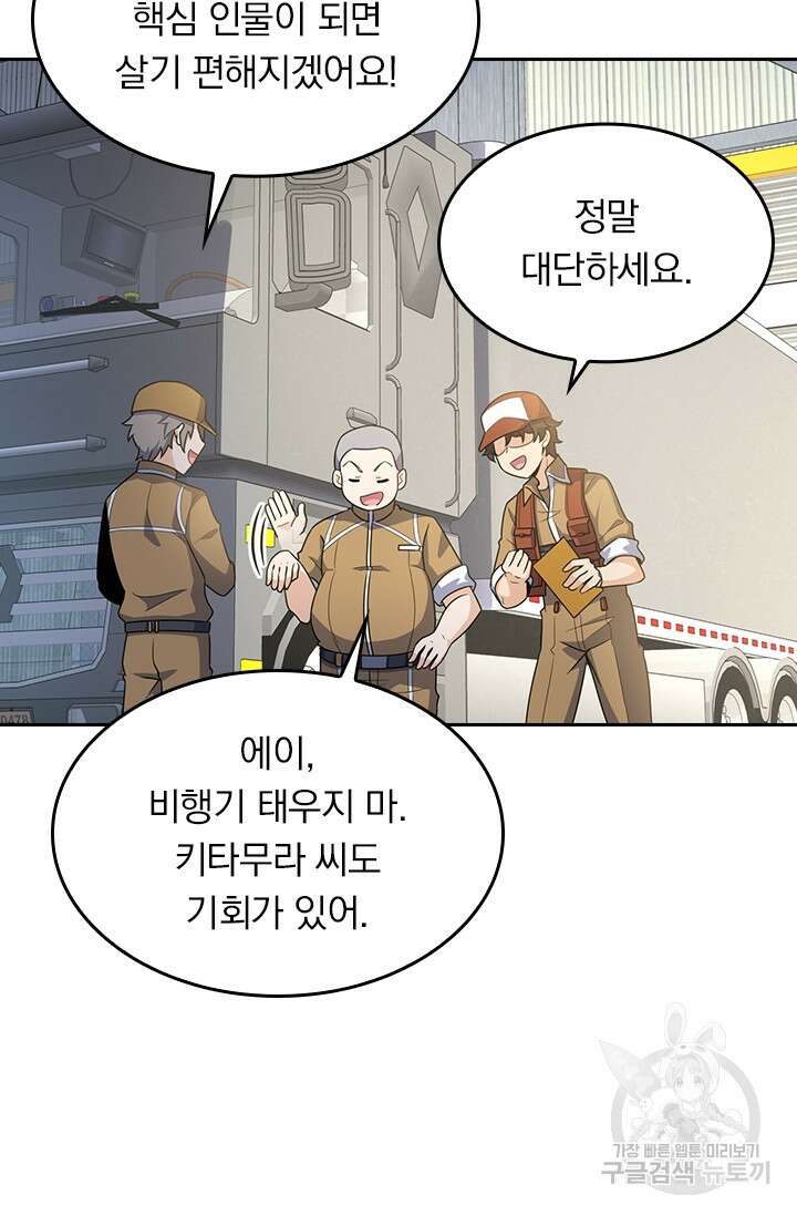 악역 플레이어는 강해지고 싶다 232화 6