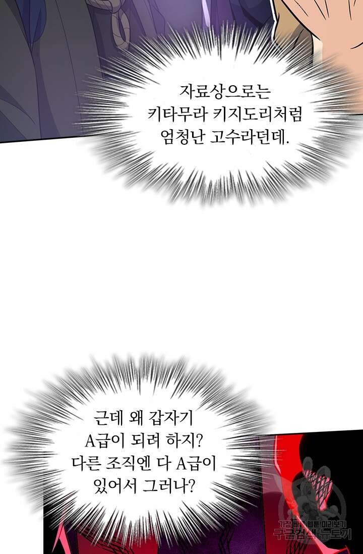 악역 플레이어는 강해지고 싶다 232화 8