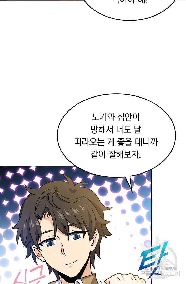악역 플레이어는 강해지고 싶다 232화 17