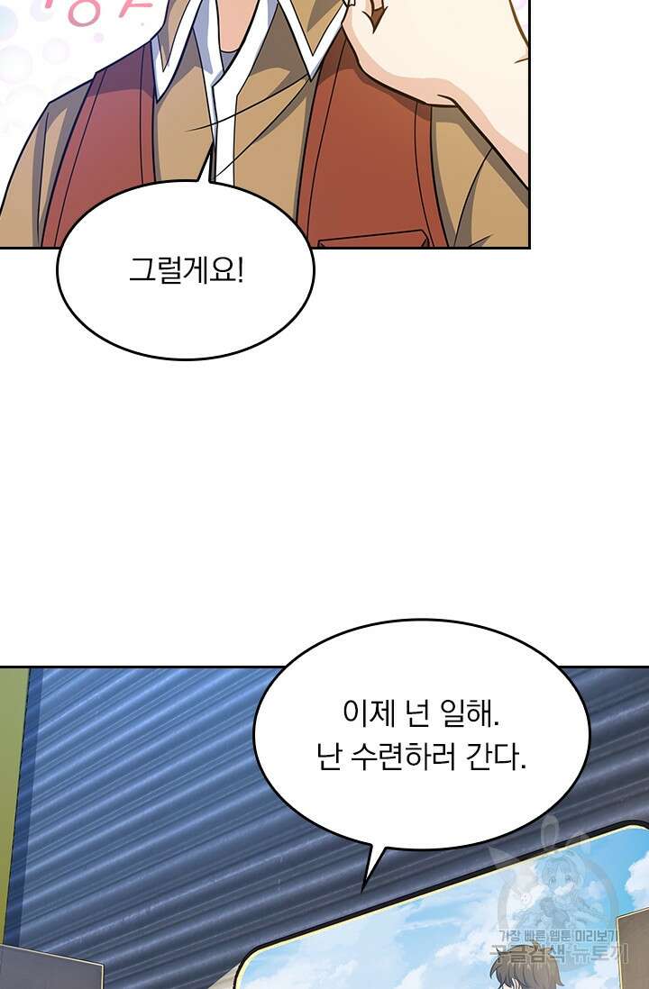 악역 플레이어는 강해지고 싶다 232화 18