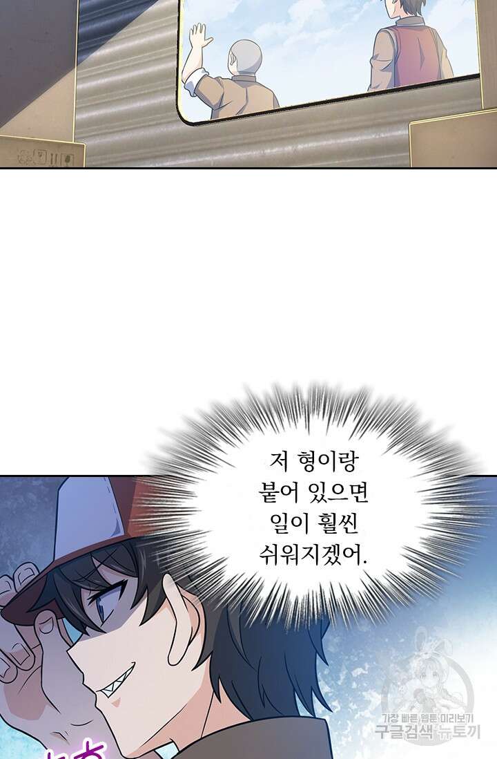 악역 플레이어는 강해지고 싶다 232화 19