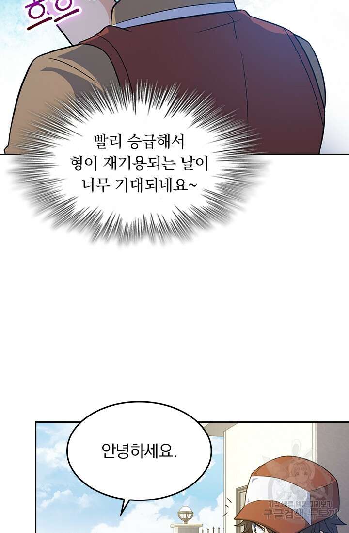 악역 플레이어는 강해지고 싶다 232화 20