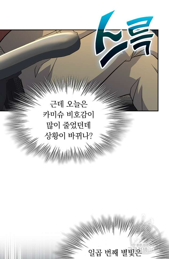 악역 플레이어는 강해지고 싶다 232화 27