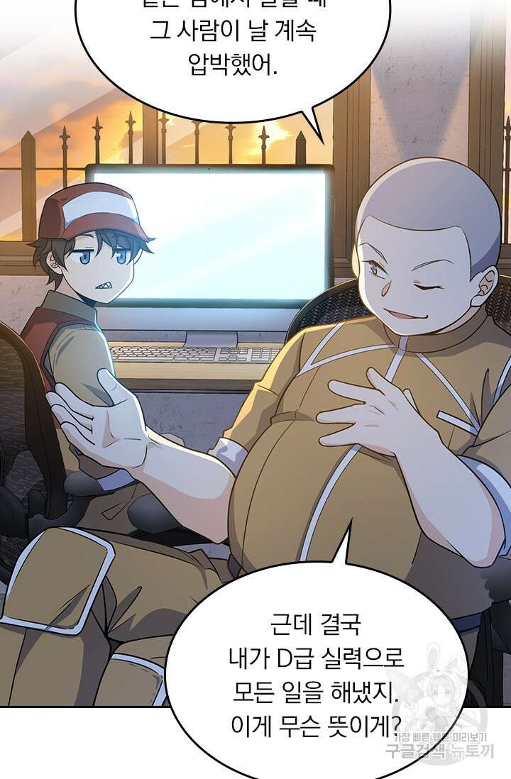 악역 플레이어는 강해지고 싶다 232화 32
