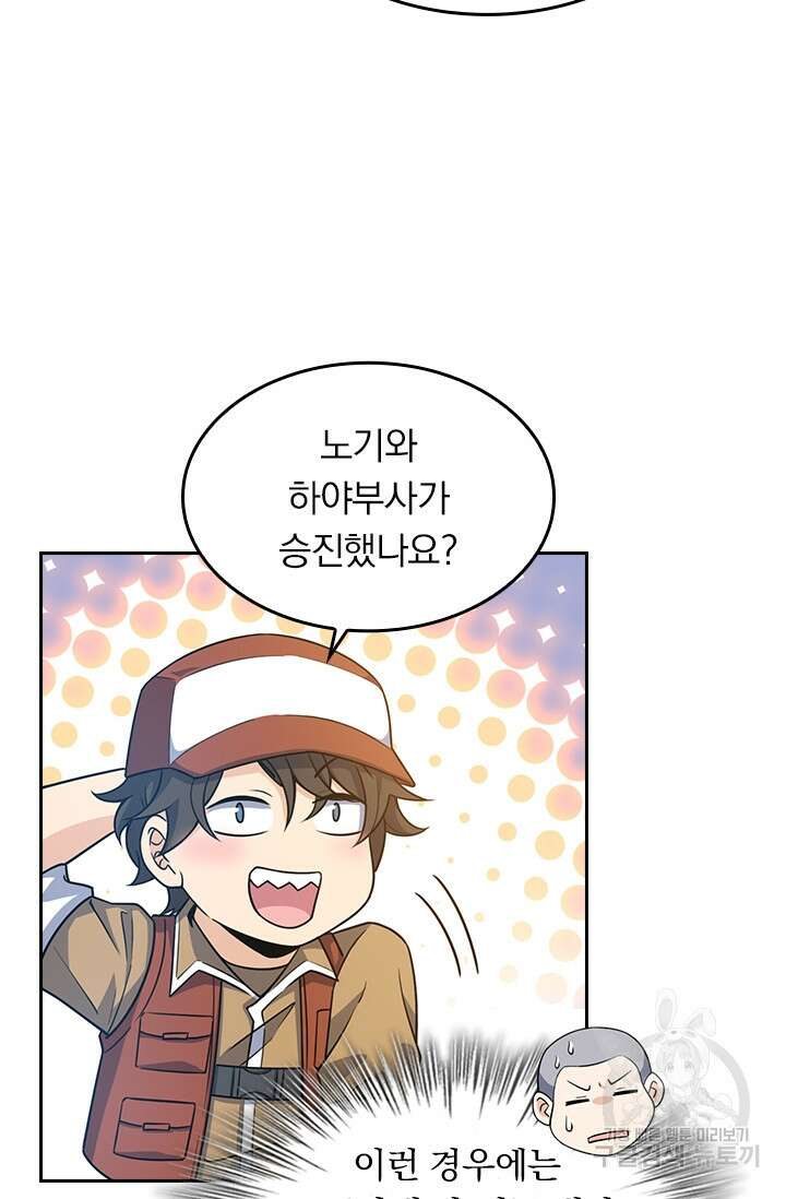 악역 플레이어는 강해지고 싶다 232화 33