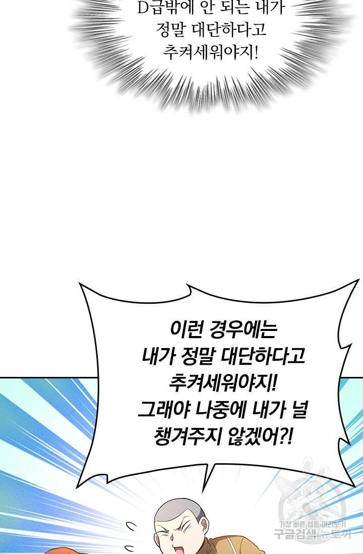 악역 플레이어는 강해지고 싶다 232화 34