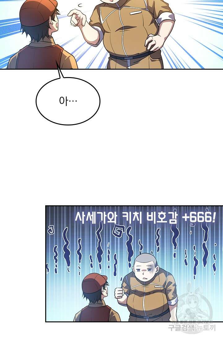 악역 플레이어는 강해지고 싶다 232화 35