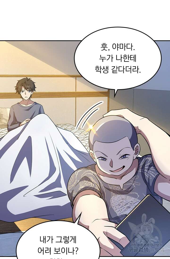 악역 플레이어는 강해지고 싶다 232화 37