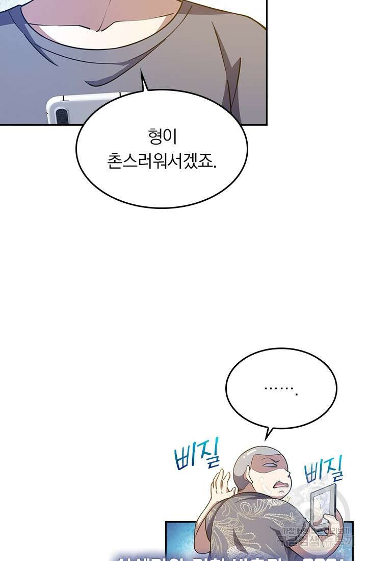 악역 플레이어는 강해지고 싶다 232화 39