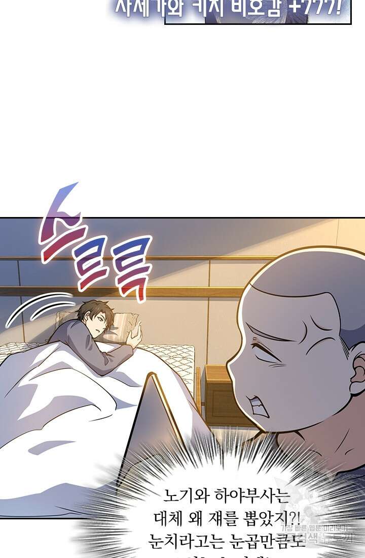 악역 플레이어는 강해지고 싶다 232화 40