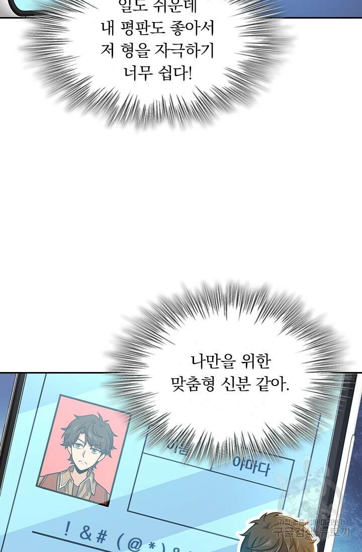 악역 플레이어는 강해지고 싶다 232화 42