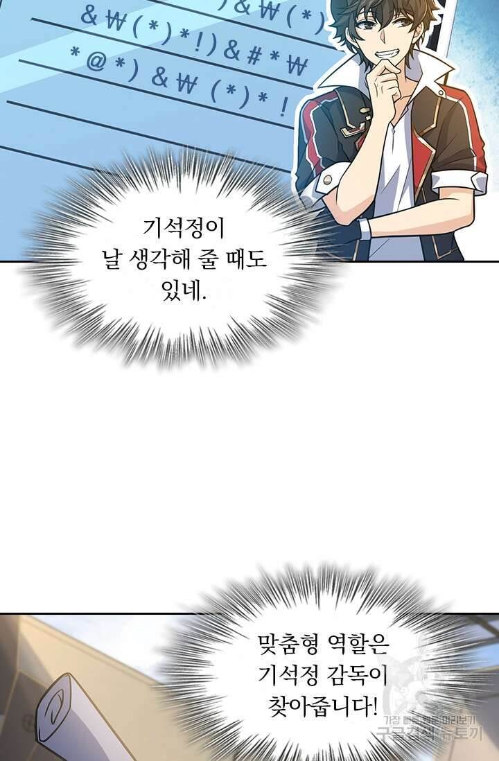 악역 플레이어는 강해지고 싶다 232화 43