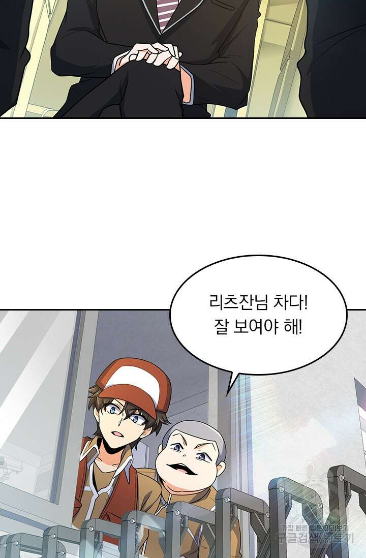 악역 플레이어는 강해지고 싶다 232화 50