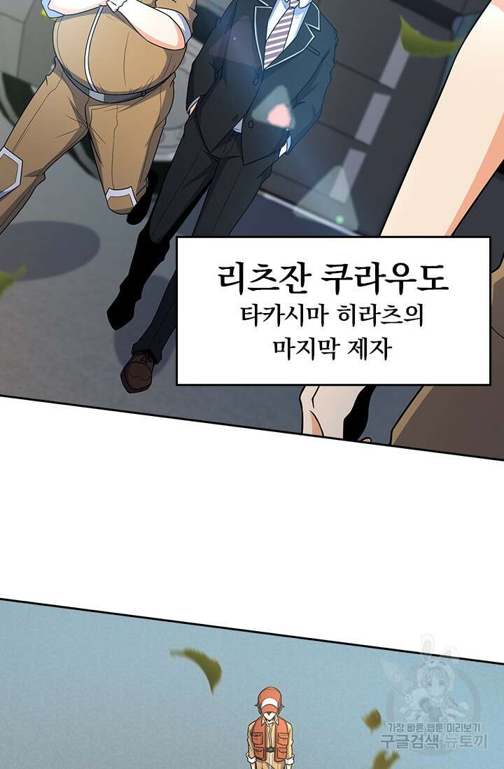 악역 플레이어는 강해지고 싶다 232화 54