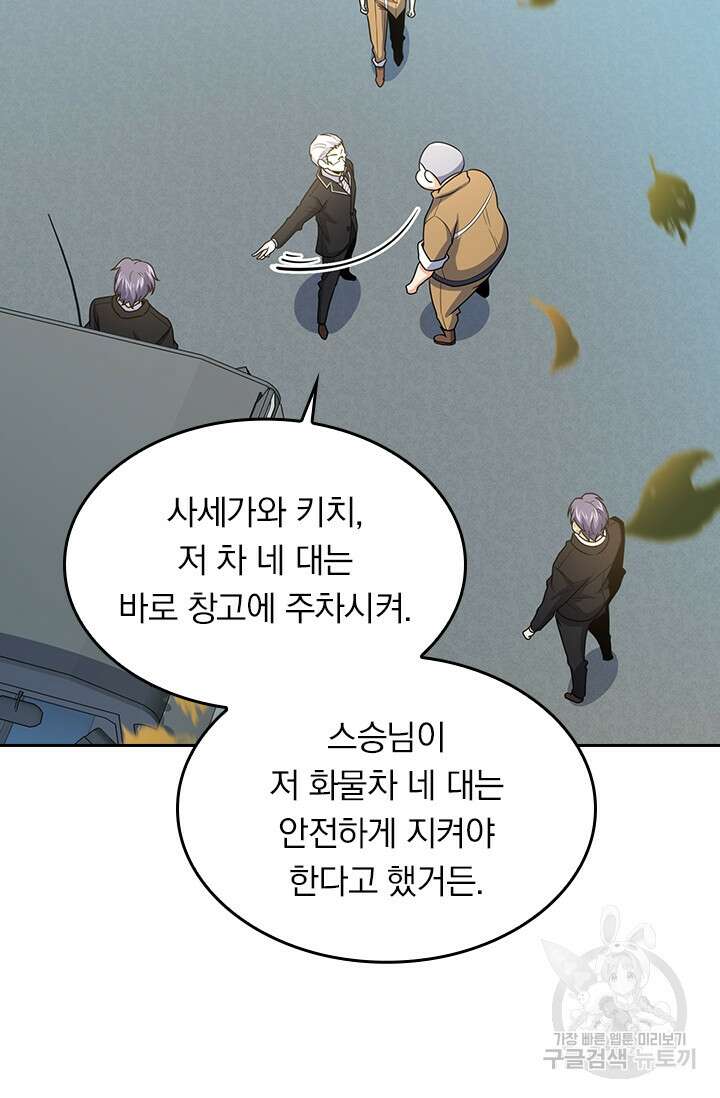 악역 플레이어는 강해지고 싶다 232화 55