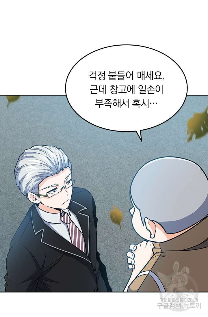 악역 플레이어는 강해지고 싶다 232화 56