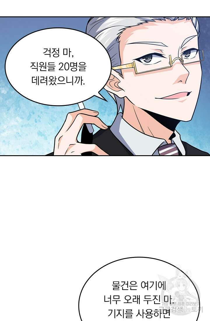 악역 플레이어는 강해지고 싶다 232화 60
