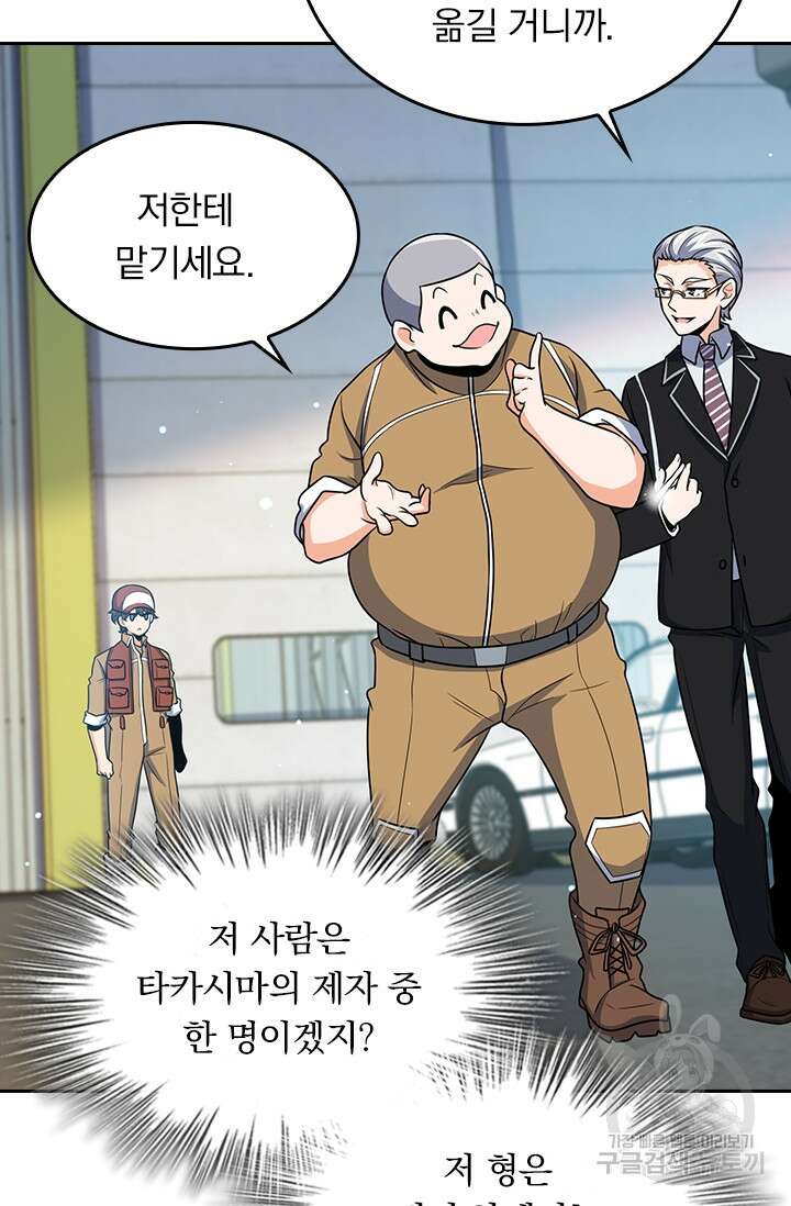 악역 플레이어는 강해지고 싶다 232화 61